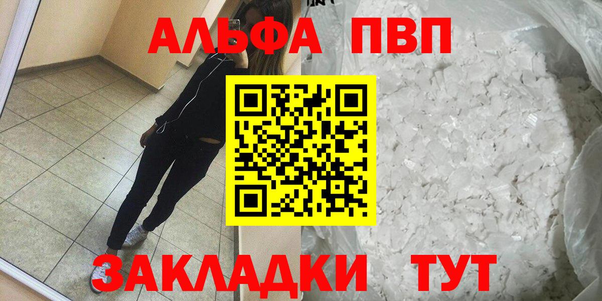 A-PVP VHQ  Alpha PVP СК  A PVP VHQ  А ПВП  Вход с VPN  Унеча 