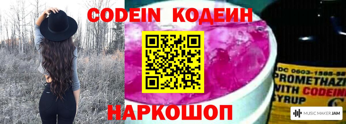 Унеча  Codein напиток Lean (лин)  Вход с VPN 