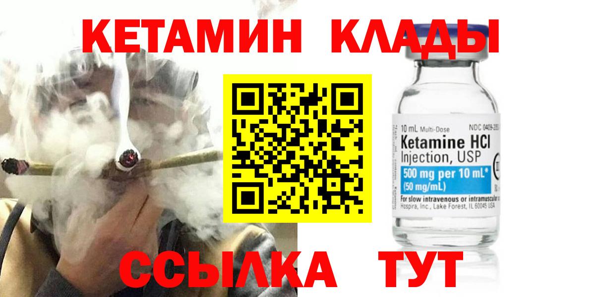 Кетамин ketamine  Вход с VPN  Унеча 