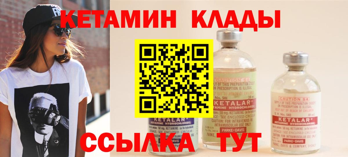 Кетамин ketamine Унеча
