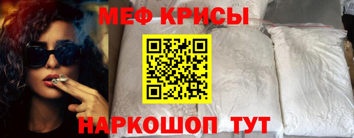 Меф мяу мяу мука Унеча