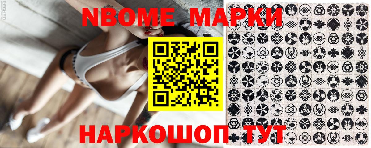 Наркотические марки  Марки NBOMe 1500мкг  Вход с VPN  Унеча 